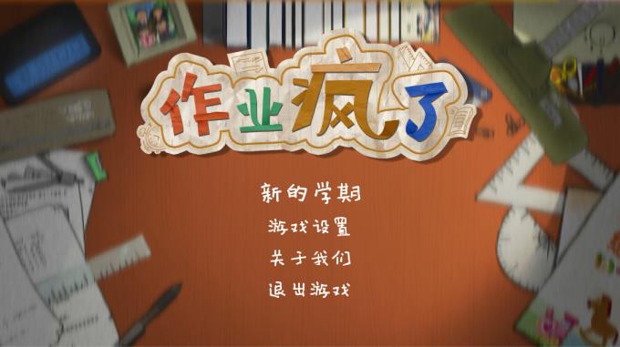 HomeWork Is Crazy / 作业疯了 Torrent Download