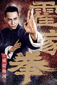 Shocking Kung Fu of Huo’s Free Download
