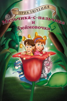The Adventures of Tom Thumb & Thumbelina Free Download