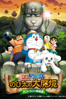 Doraemon: New Nobita’s Great Demon-Peko and the Exploration Party of Five Free Download