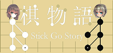 棋物语 Stick Go story Free Download