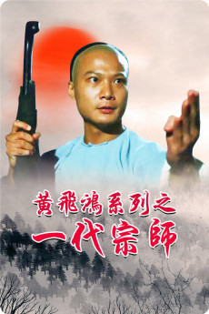 Huang Fei Hong xi lie: Zhi yi dai shi Free Download