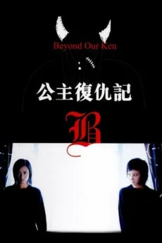 Beyond Our Ken Free Download