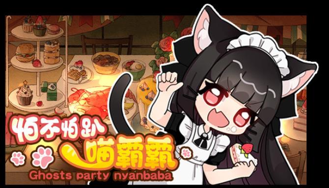 怕不怕趴喵霸霸 Ghost Party Nyanbaba Free Download