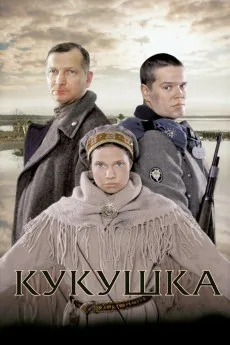 Kukushka Free Download