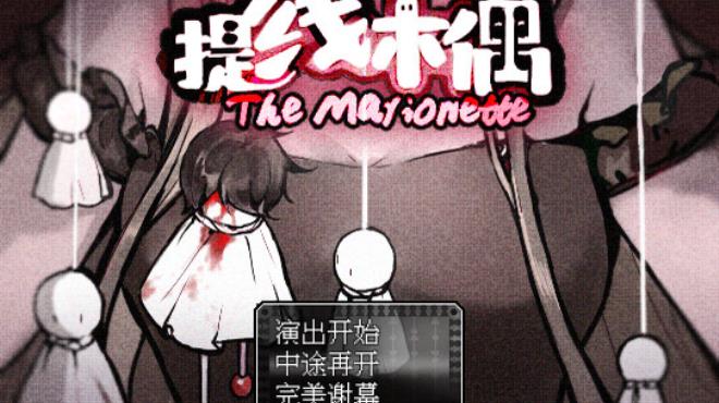 提线木偶 The Marionette Torrent Download